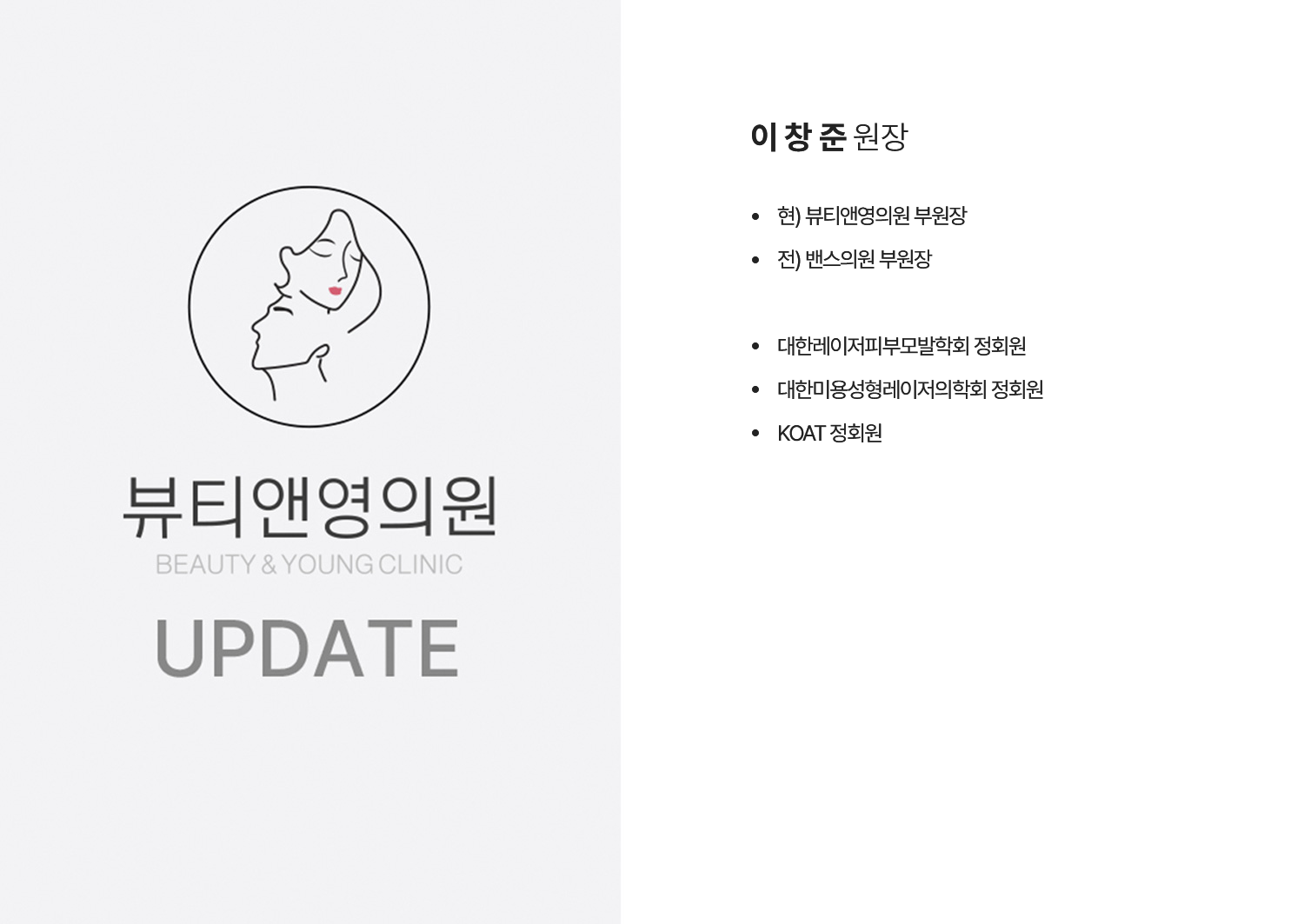 이창준원장