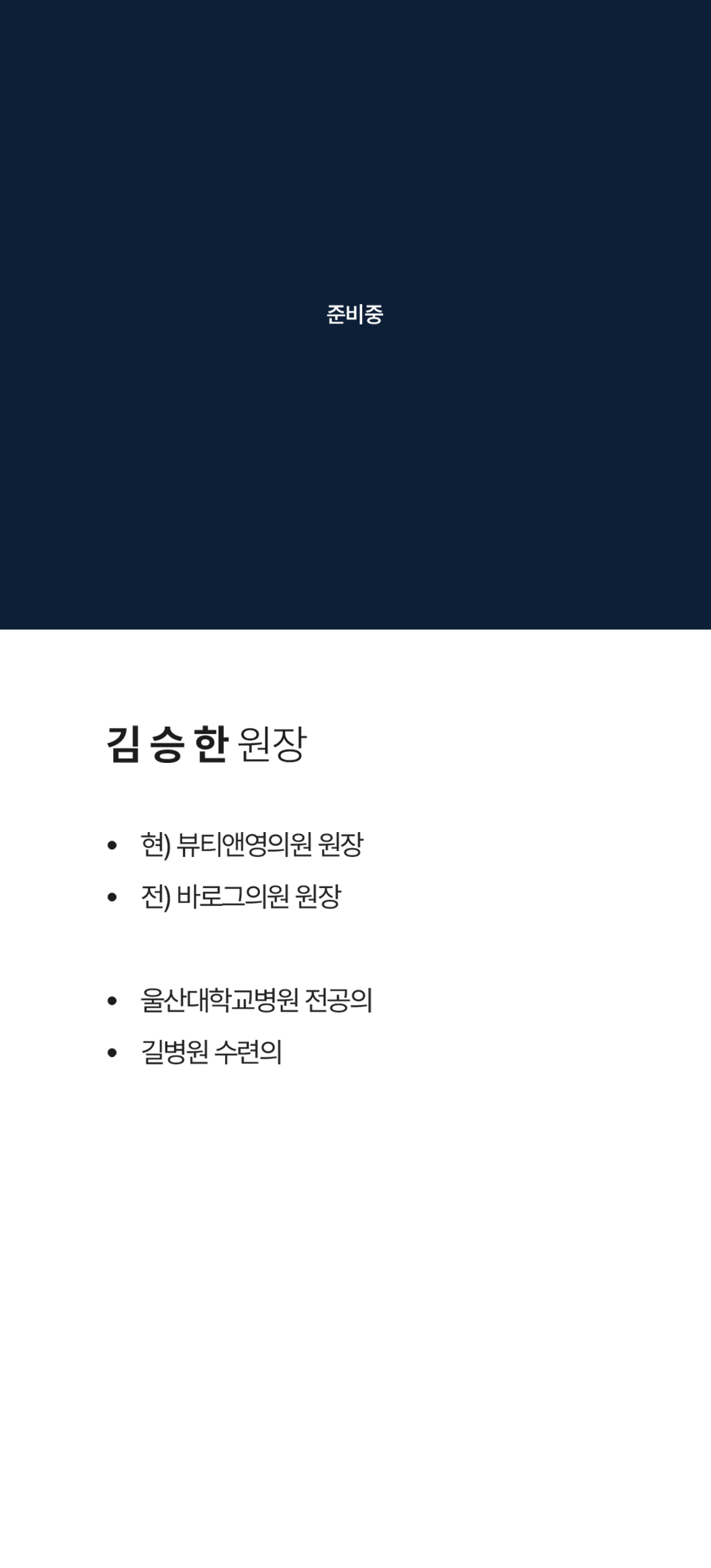 김승한원장